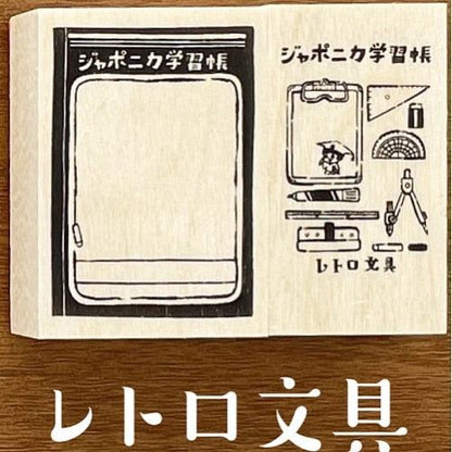 Japonica Study Notebook Rubber Stamp Set - Retro Stationery - Showa Note - Default Title by Techo Treats Stationery