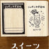 Japonica Study Notebook Rubber Stamp Set - Sweets - Showa Note - Default Title by Techo Treats Stationery