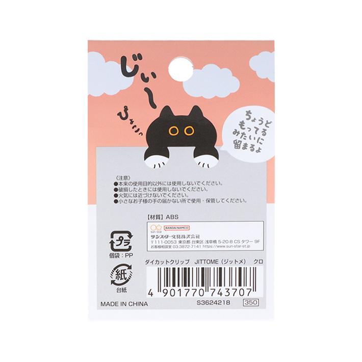 JITTOME Cat Shape Die-cut Clip - Black - Sun-Star Stationery - Default Title by Techo Treats Stationery