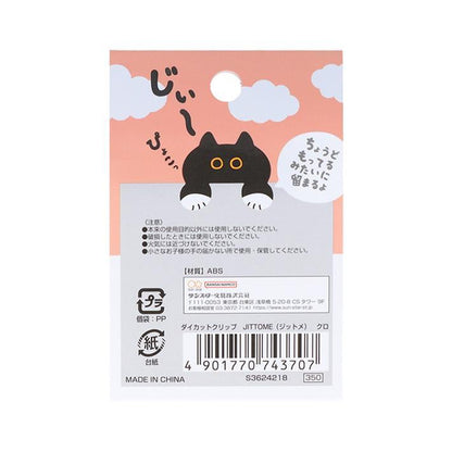 JITTOME Cat Shape Die-cut Clip - Black - Sun-Star Stationery - Default Title by Techo Treats Stationery