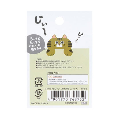 JITTOME Cat Shape Die-cut Clip - Kijitora - Sun-Star Stationery - Default Title by Techo Treats Stationery