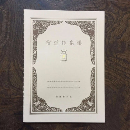 LIFE Kyupodo Fantasy Collection Notebook A5 - Brown - Default Title by Techo Treats Stationery