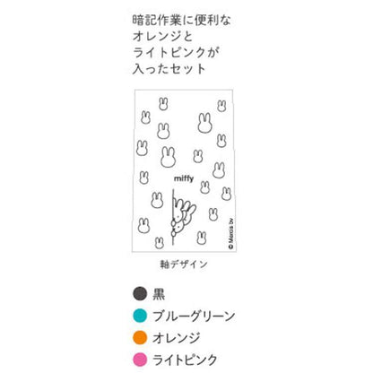 (Limited) miffy Sarasa Nano 0.3mm Gel Pen 4-color Set (B) - Keeping an Eye - Techo Treats