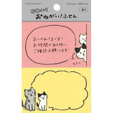 Lovely Pleading Sticky Note - Cat - Techo Treats