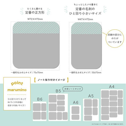 Marumi no Fusen Sticky Notes L - Sunbeam Curtain - Techo Treats