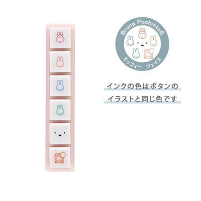 Miffy Pochitto6 Push-button Stamp - Face - Techo Treats