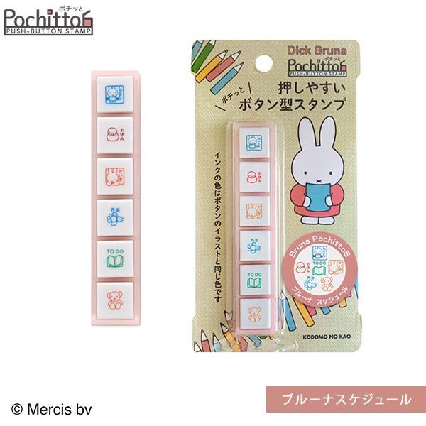 Miffy Pochitto6 Push-button Stamp - Schedule - Kodomo no Kao - Default Title by Techo Treats Stationery