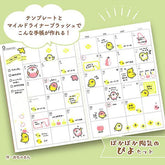 Mildliner Brush x ocha Stencil Limited Set - Warm and Cheerful Piyo - Techo Treats