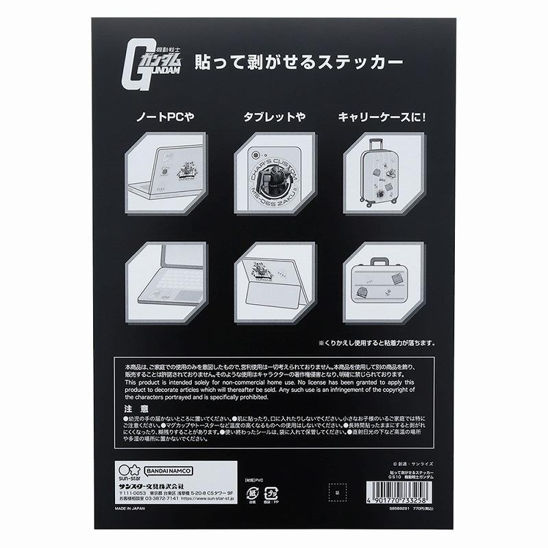 Mobile Suit Gundam Removable Stickers - Mobile Suit Gundam - Techo Treats