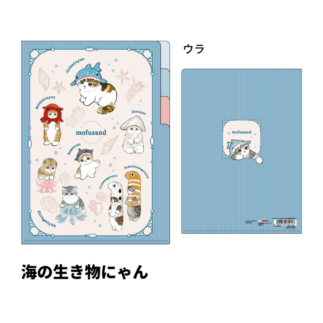 mofusand Vol.4 A5 3-Pocket Clear Folder - Sea Creatures - Sun-Star Stationery - Default Title by Techo Treats Stationery