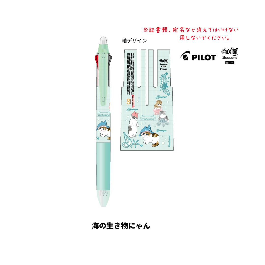 mofusand Vol.4 FriXion Ball 3 Slim - Sea Creatures - Sun-Star Stationery - Default Title by Techo Treats Stationery