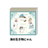 mofusand Vol.4 Square Memo - Sea Creatures - Sun-Star Stationery - Default Title by Techo Treats Stationery