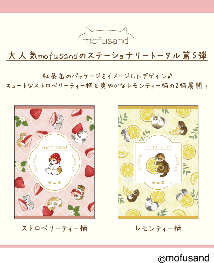 mofusand Vol.5 Clear Masking Tape - Lemon Tea - Techo Treats