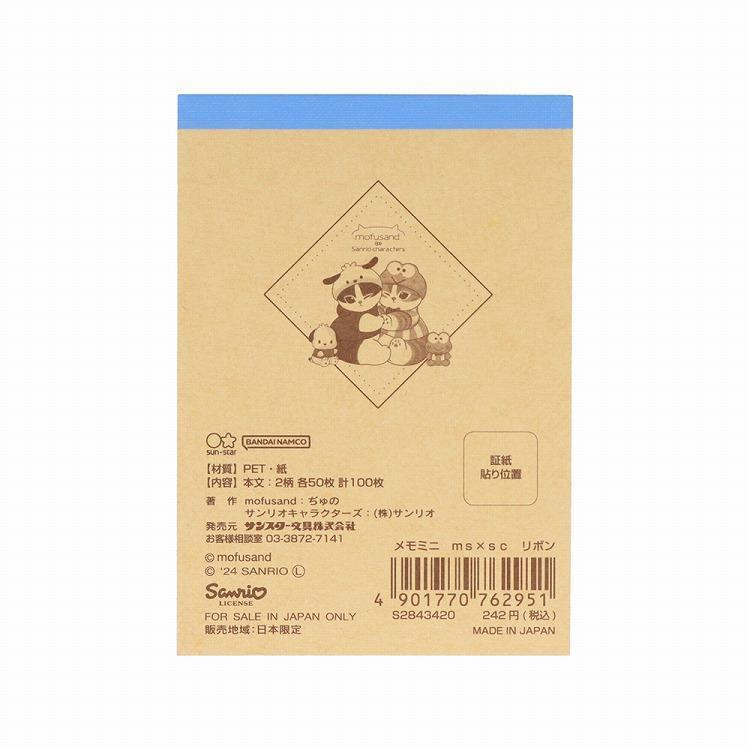 mofusand x Sanrio Vol.2 Mini Memo - Ribbon - Sun-Star Stationery - Default Title by Techo Treats Stationery