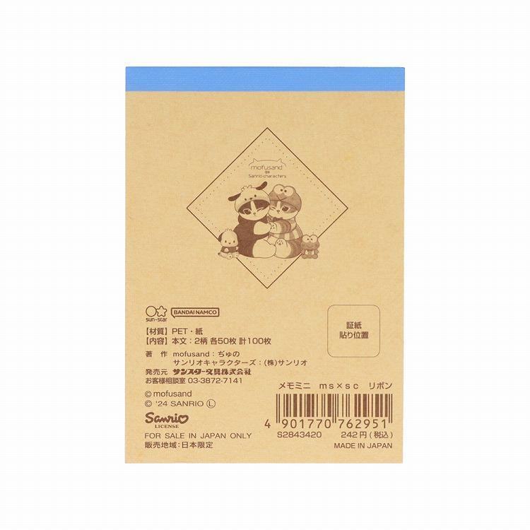 mofusand x Sanrio Vol.2 Mini Memo - Ribbon - Techo Treats