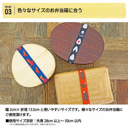 MUSUBI LUNCH BELT Planner Band (15 designs)