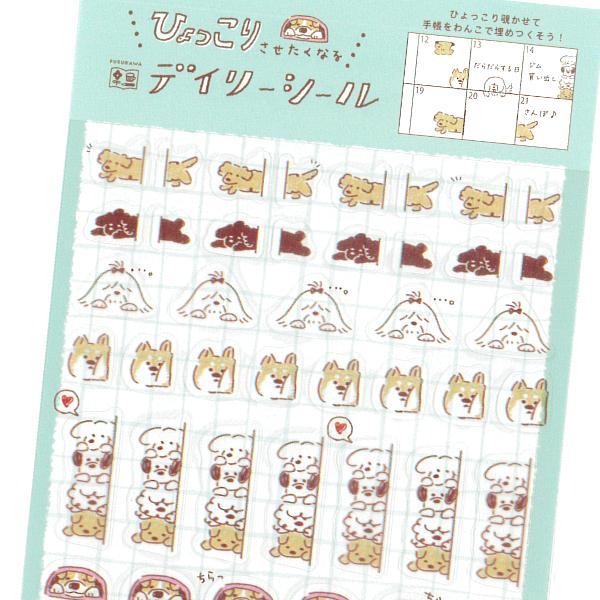 My Series Daily Sticker - Hyokkori Dog - Furukawa Shiko - Default Title by Techo Treats Stationery