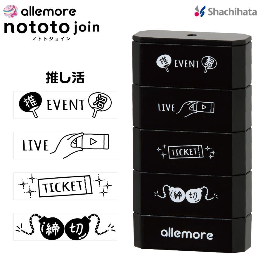 nototo join 4-connected Stamp - Oshikatsu (Black Ink) - Techo Treats