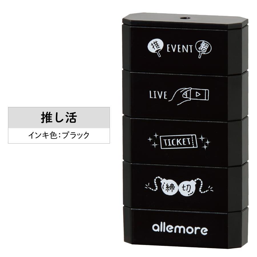 nototo join 4-connected Stamp - Oshikatsu (Black Ink) - Techo Treats