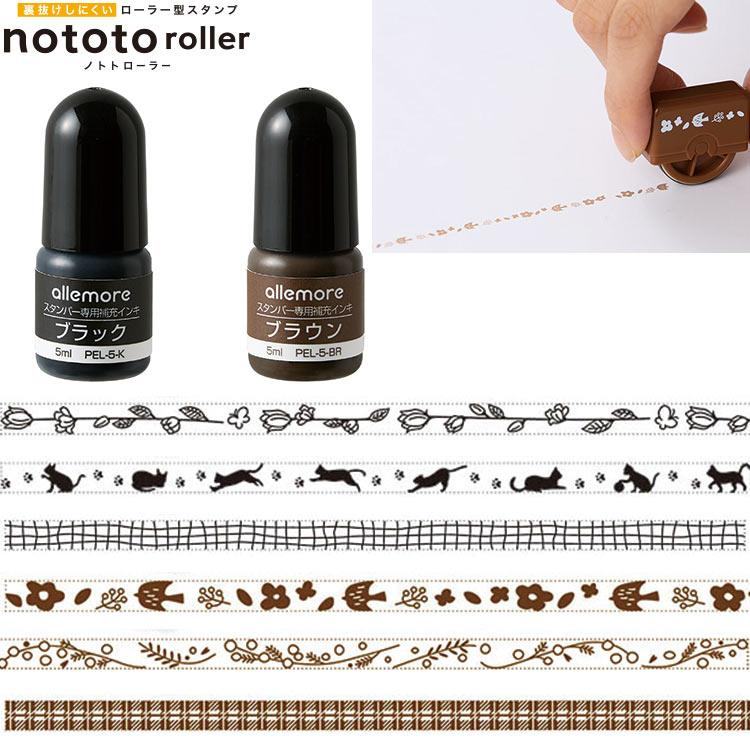 nototo join 4-connected Stamp - Refill Ink 5ml (Brown) - Techo Treats