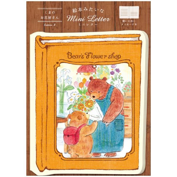 Picture Book Mini Letter - Bear&