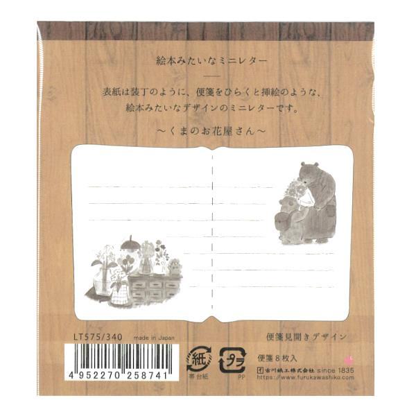 Picture Book Mini Letter - Bear&