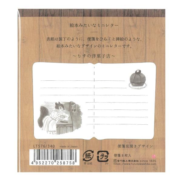 Picture Book Mini Letter - Confectioner of the Forest - Furukawa Shiko - Default Title by Techo Treats Stationery