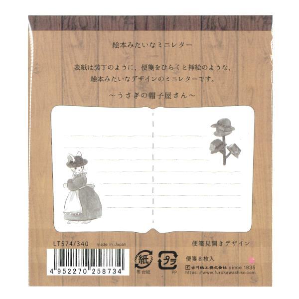 Picture Book Mini Letter - Hatter of Usako - Furukawa Shiko - Default Title by Techo Treats Stationery