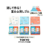 PLUS AIR-IN 2023-24 Limited Edition Mt. Fuji Eraser Set - Default Title by Techo Treats Stationery