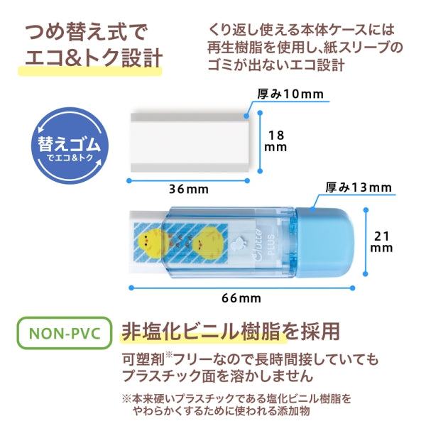 PLUS Clutto Eraser with Case - Chick (Blue) - Default Title by Techo Treats Stationery