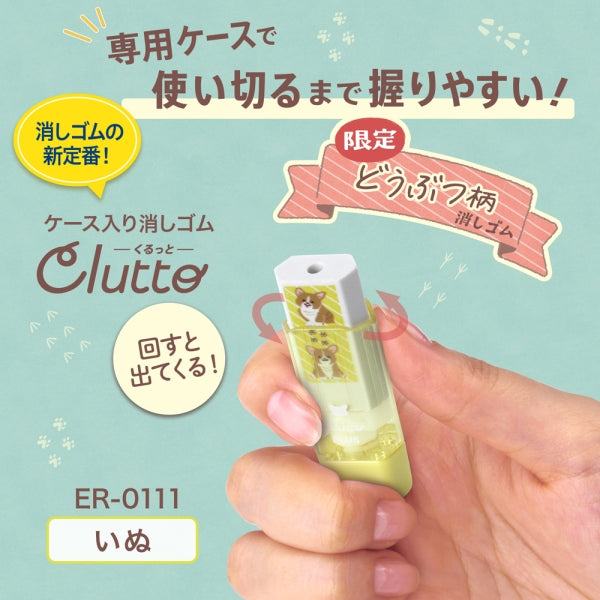 PLUS Clutto Eraser with Case - Dog (Yellow) - Default Title by Techo Treats Stationery