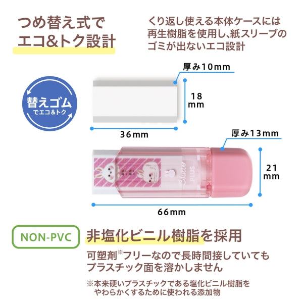 PLUS Clutto Eraser with Case - Rabbit (Pink) - Default Title by Techo Treats Stationery