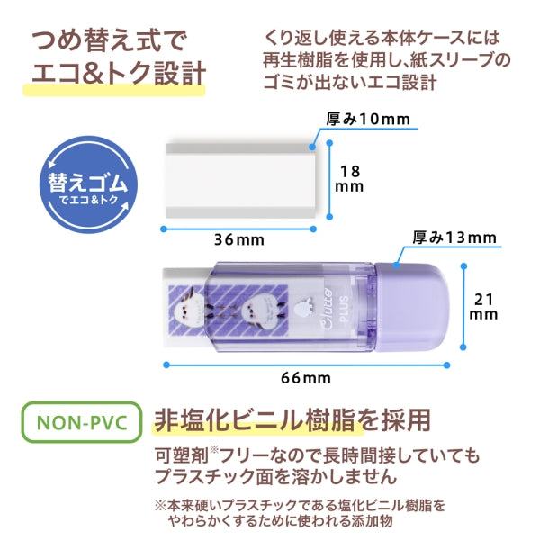 PLUS Clutto Eraser with Case - Shimaenaga Long-tailed Tit (Purple) - Default Title by Techo Treats Stationery