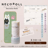 PLUS NECO ROLL Rolling Stamp Limited Cat Series - Yarn (Beige) - Techo Treats