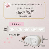 PLUS Neco Rush 10mm Limited Cat Series - Minuet - Techo Treats