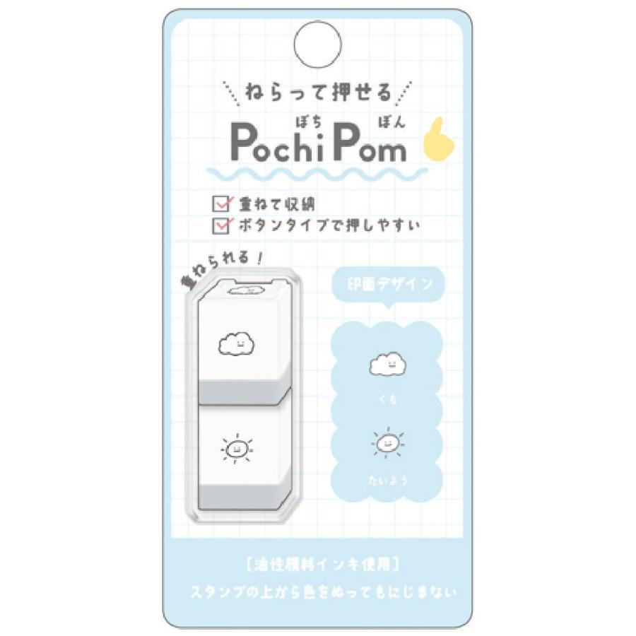 Pochi Pom Stackable Mini Stamp (Set of 2 - 11 designs) - KAMIO JAPAN - Cloud and Sun by Techo Treats Stationery