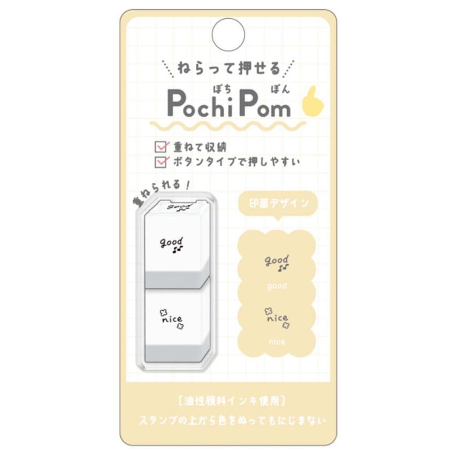 Pochi Pom Stackable Mini Stamp (Set of 2 - 11 designs) - KAMIO JAPAN - Good and Nice by Techo Treats Stationery