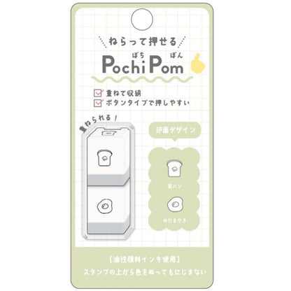 Pochi Pom Stackable Mini Stamp (Set of 2 - 11 designs) - KAMIO JAPAN - Toast and Egg by Techo Treats Stationery
