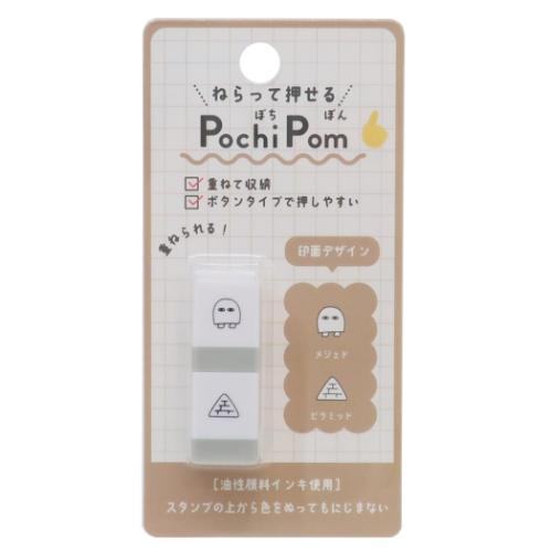 Pochi Pom Stackable Mini Stamp (Set of 2 - 11 designs) - Techo Treats