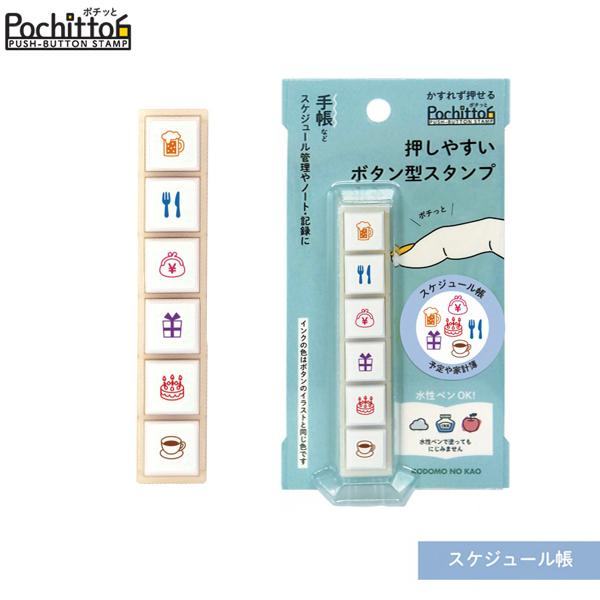 Pochitto 6 Push-button Stamp Vol. 1 - Schedule Book - Techo Treats