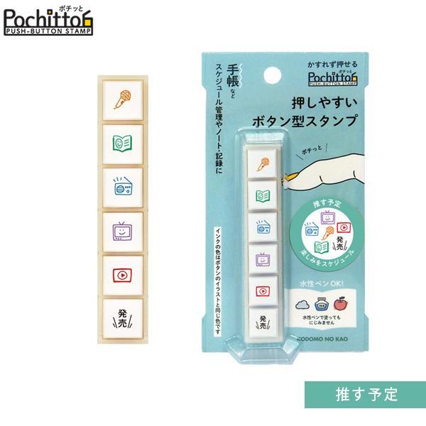 Pochitto 6 Push-button Stamp Vol. 2 - Update Planning - Techo Treats
