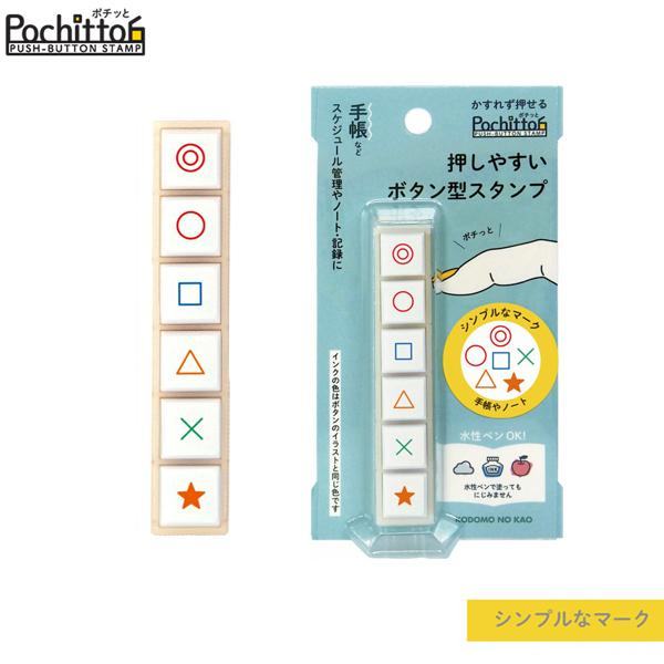Pochitto6 Push-button Stamp Vol.1 - Simple Mark - Kodomo no Kao - Default Title by Techo Treats Stationery