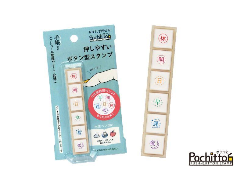 Pochitto6 Push-button Stamp Vol.3 - Work Shift - Kodomo no Kao - Default Title by Techo Treats Stationery