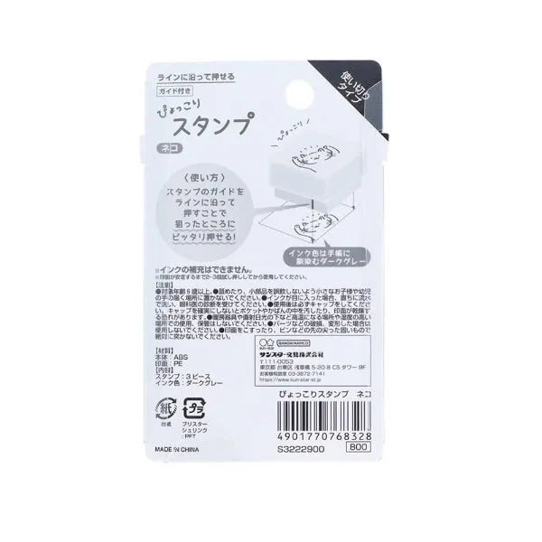 Pyokkori 3-in-1 Penetrating Stamp Vol.1 - Cat - Sun-Star Stationery - Default Title by Techo Treats Stationery