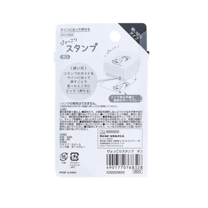 Pyokkori 3-in-1 Penetrating Stamp Vol.1 - Cat - Sun-Star Stationery - Default Title by Techo Treats Stationery