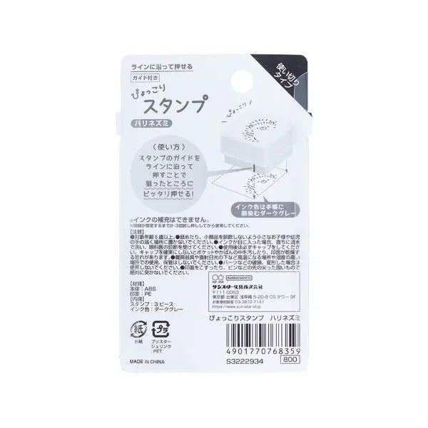 Pyokkori 3-in-1 Penetrating Stamp Vol.1 - Hedgehog - Sun-Star Stationery - Default Title by Techo Treats Stationery