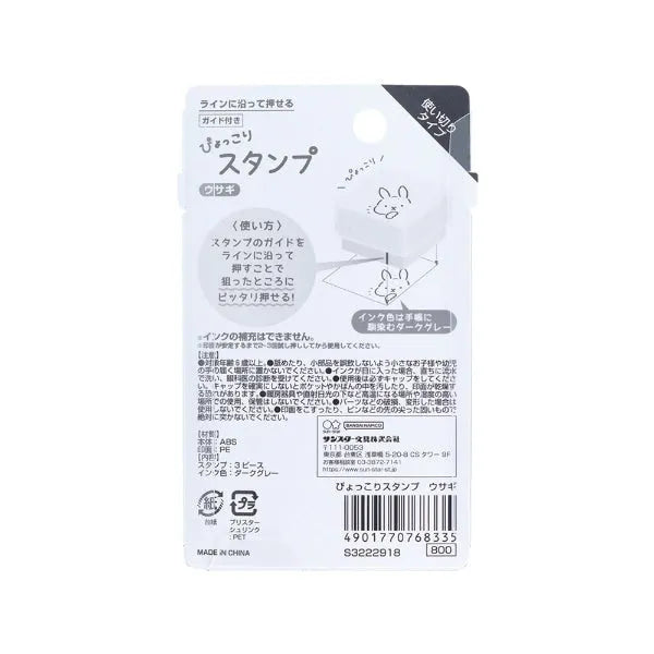 Pyokkori 3-in-1 Penetrating Stamp Vol.1 - Rabbit - Sun-Star Stationery - Default Title by Techo Treats Stationery