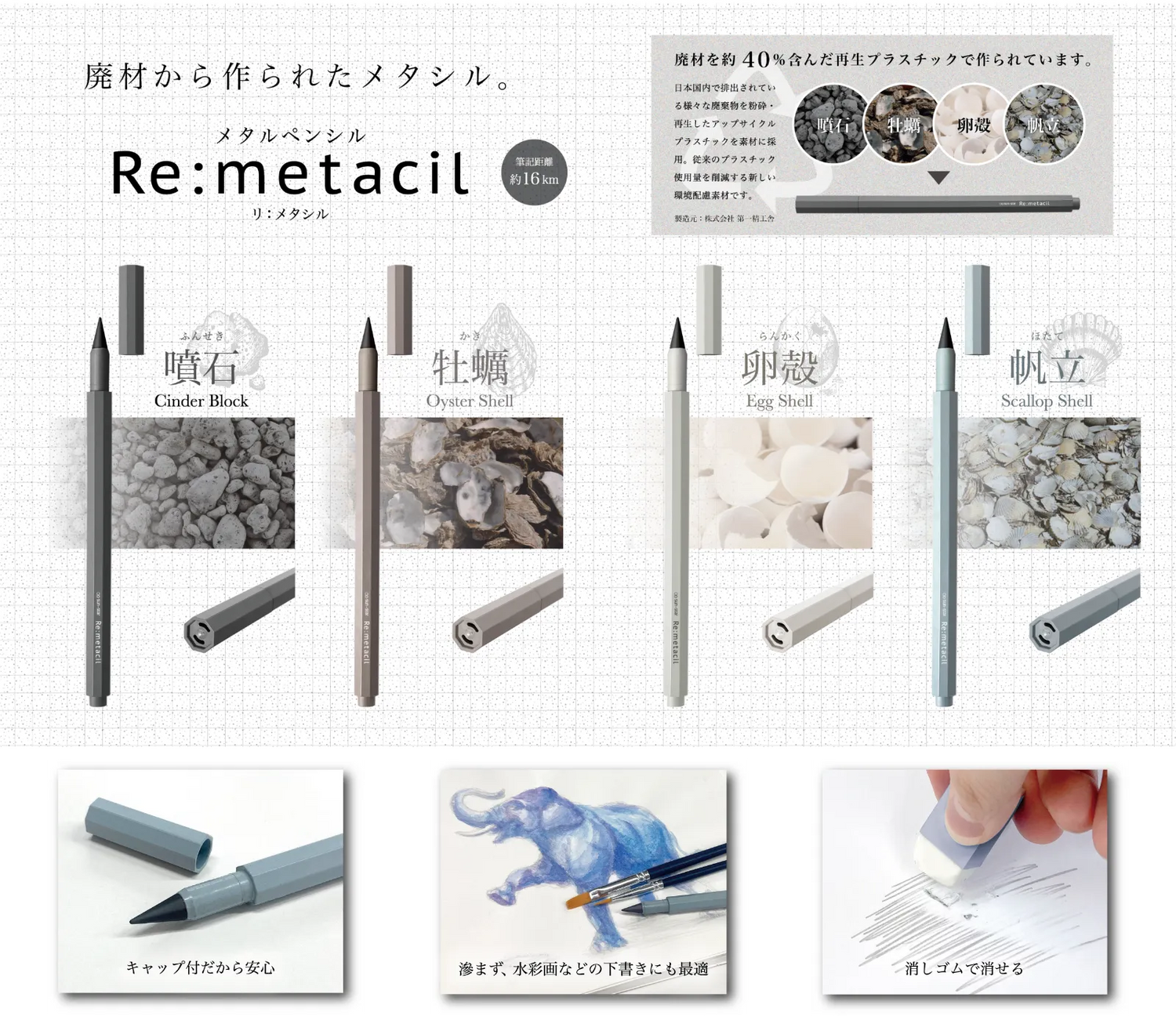 Re:metacil Metal Pencil - Oyster Shell