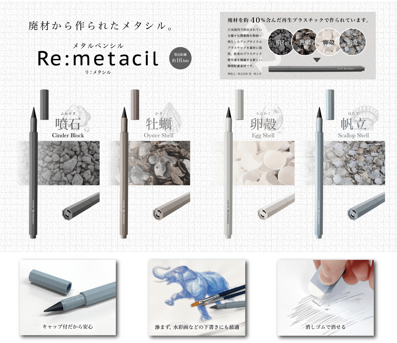 Re:metacil Metal Pencil - Scallop Shell - Techo Treats