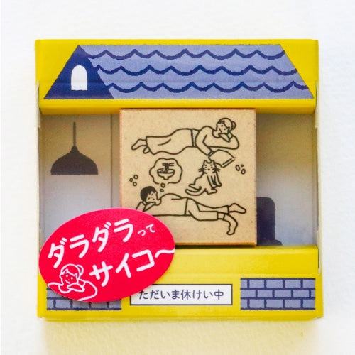 Sankakeru Currently on Vacation Rubber Stamp - Feeling Lazy - Techo Treats